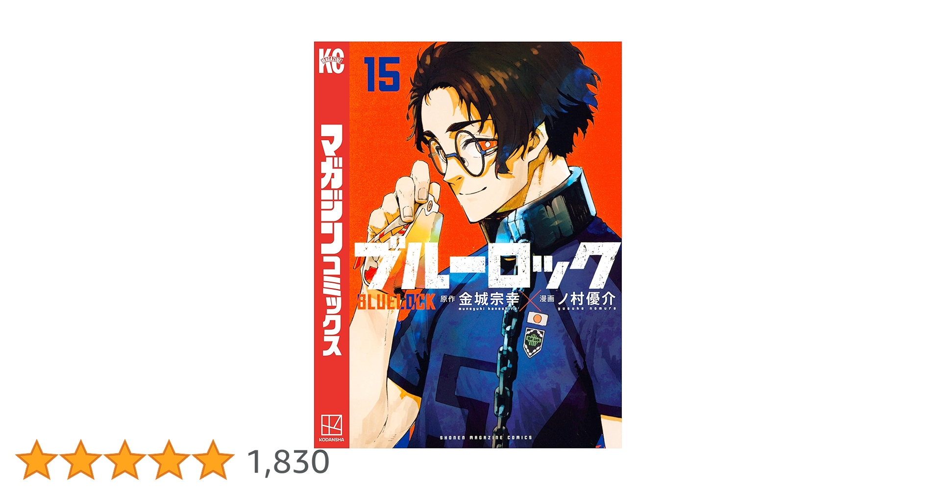 ブルーロック 15巻セット ブルーロック コミック 1-15巻セット |本 | 通販 | Amazon